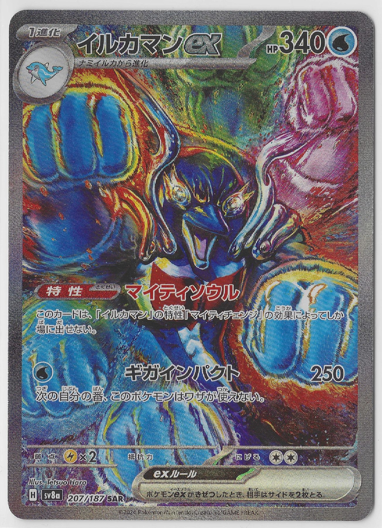 Palafin ex JP — front