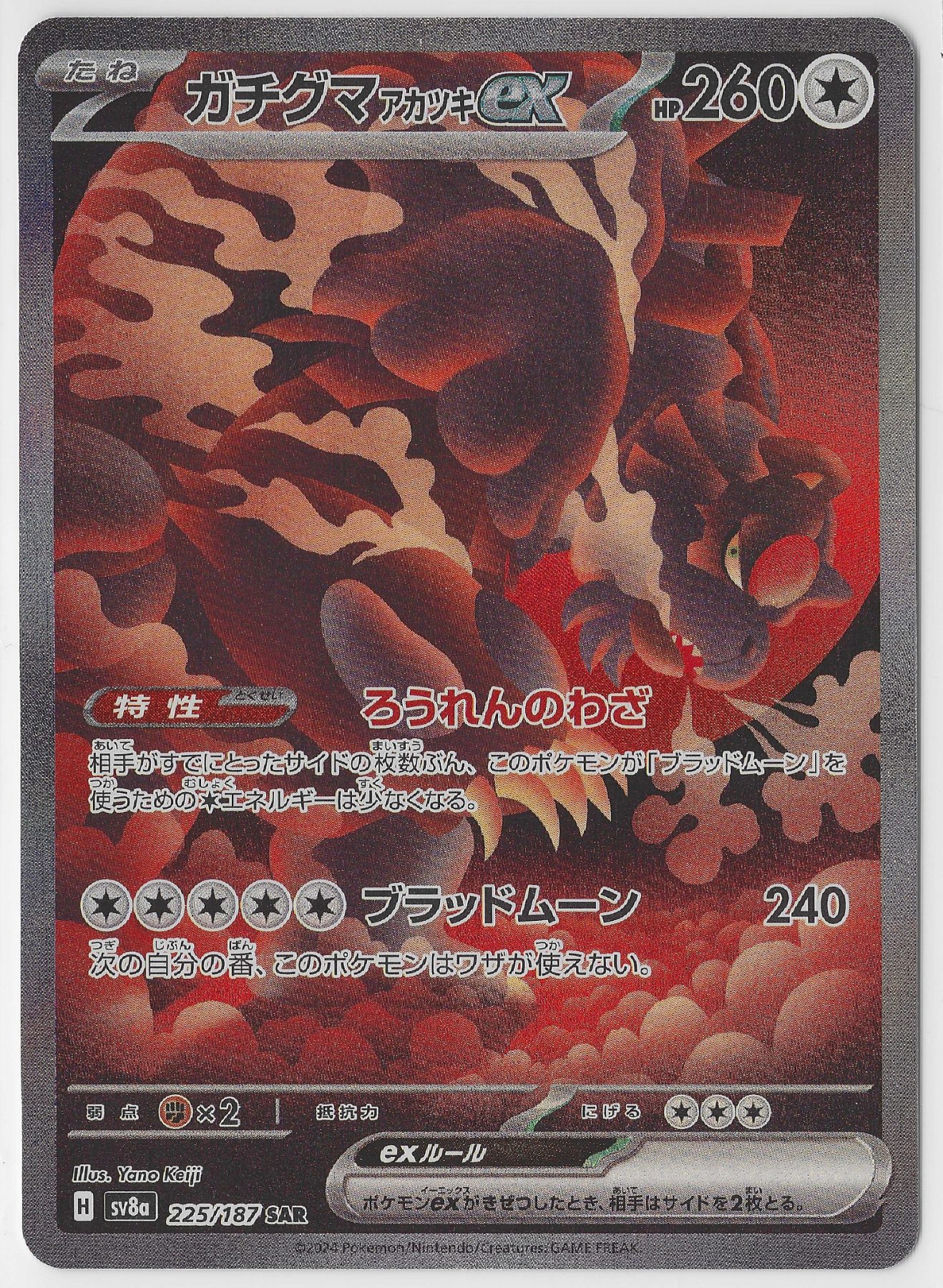 Bloodmoon Ursaluna ex JP — front