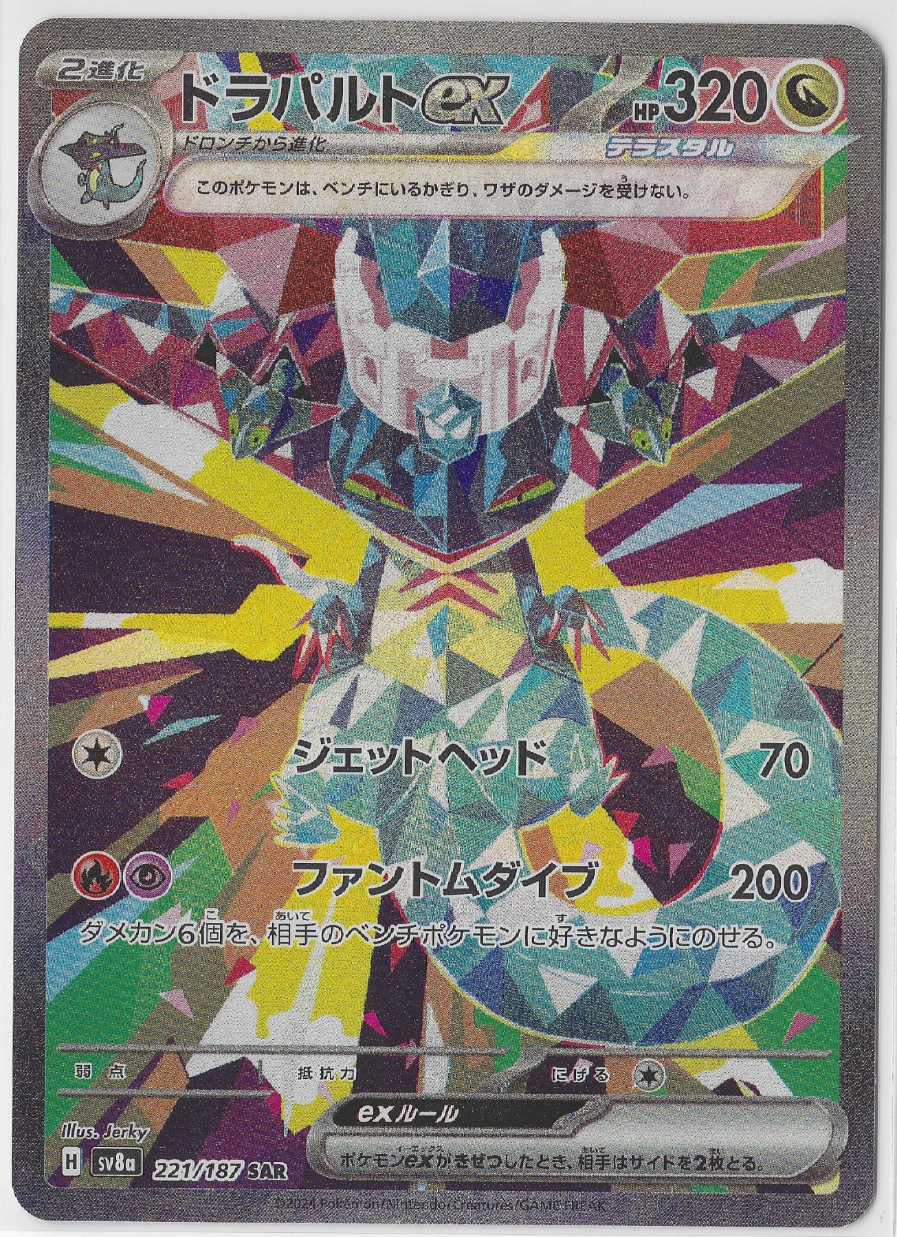 Dragapult ex JP — front