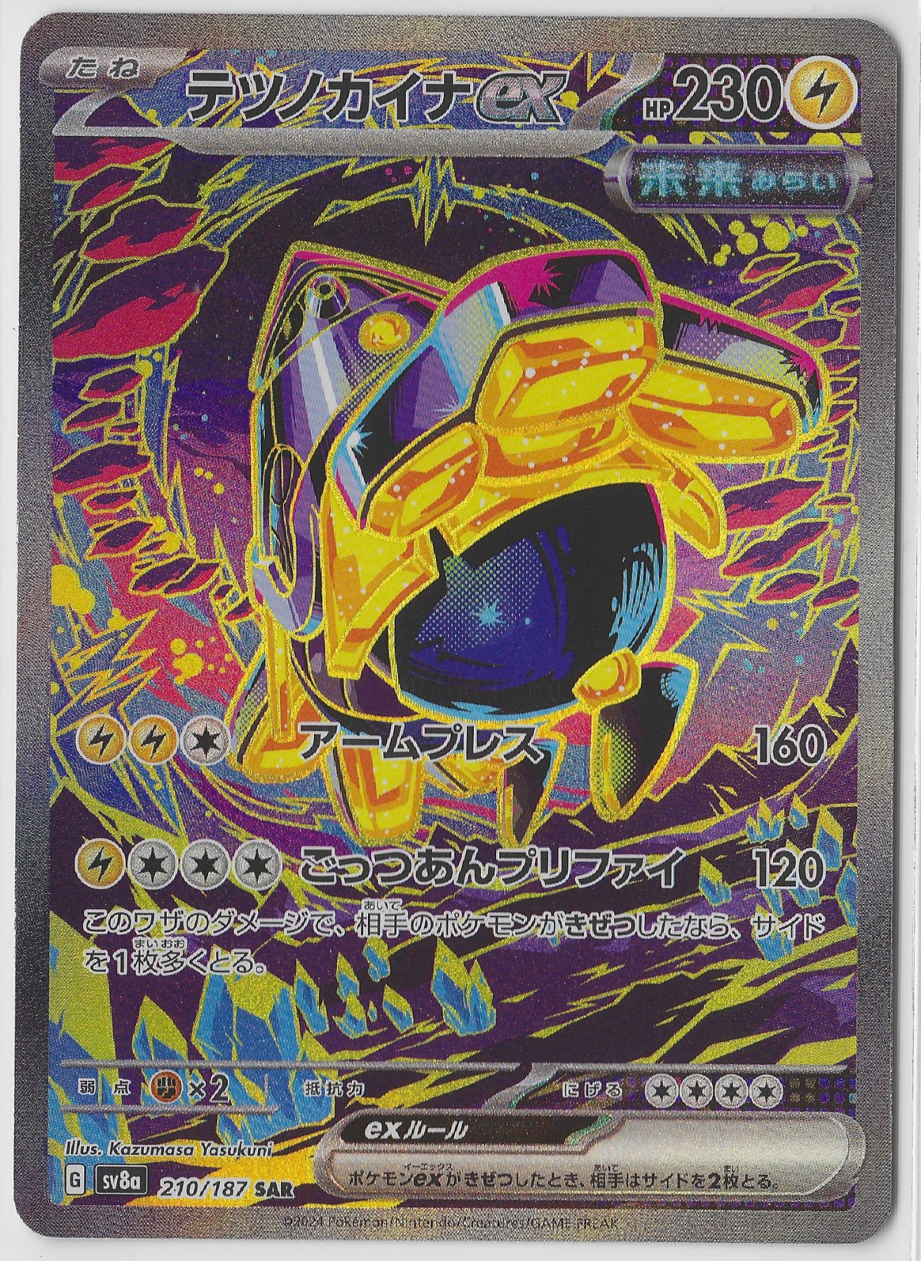 Iron Hands ex JP — front