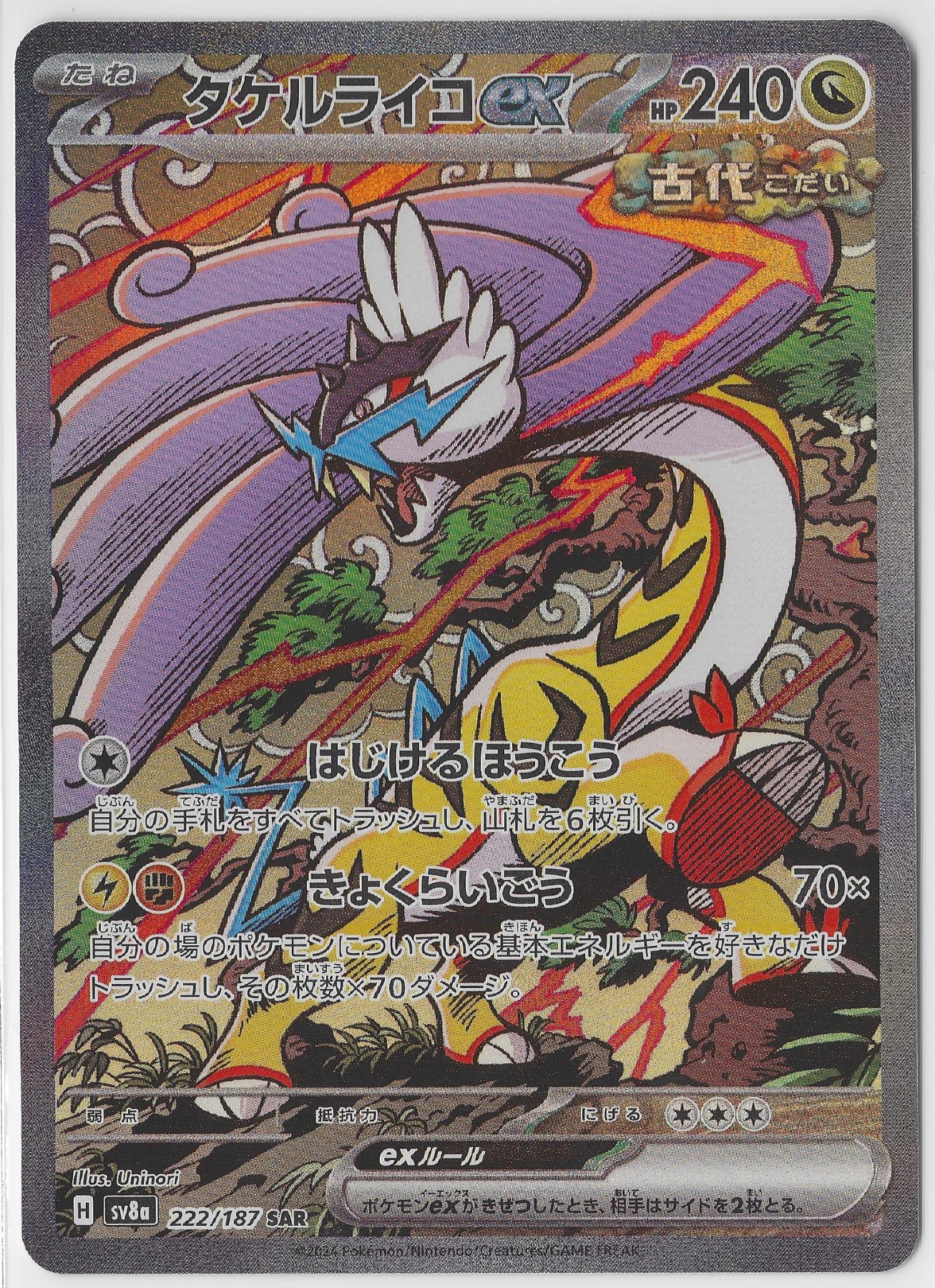 Raging Bolt ex JP — front
