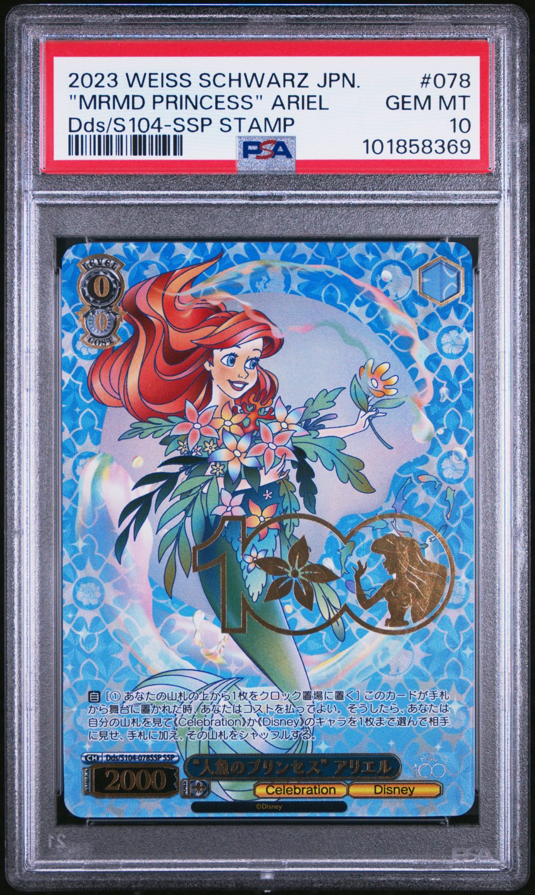"MERMAID PRINCESS" ARIEL — front